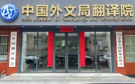China Accreditation Test for Translators and Interpreters Becomes the World's Largest Translation Test